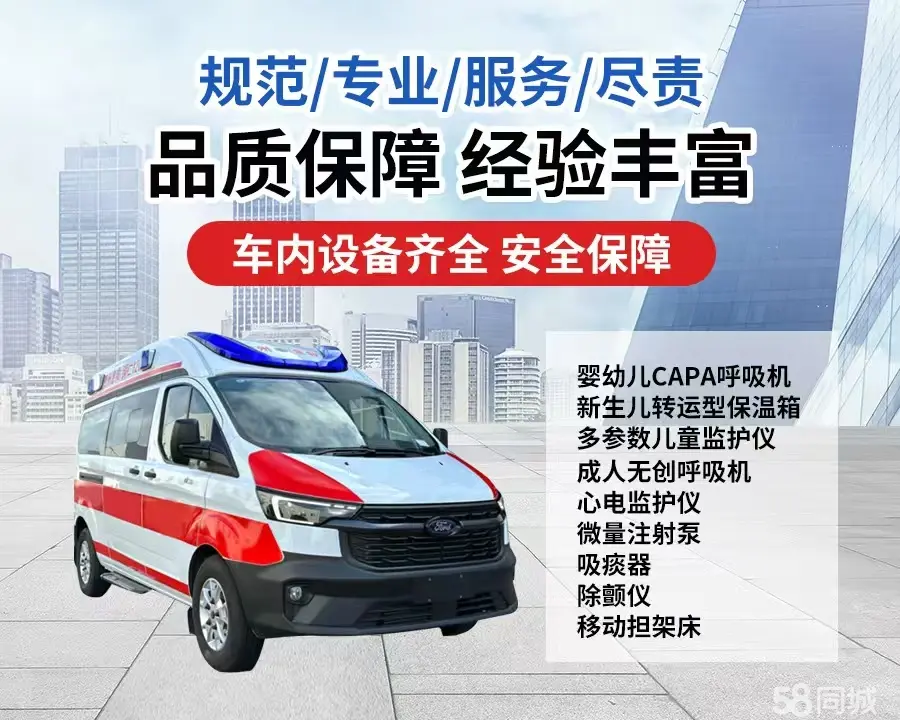 黔西南州120救护车出租/黔西南州长途救护车/黔西南州长途120急救车2